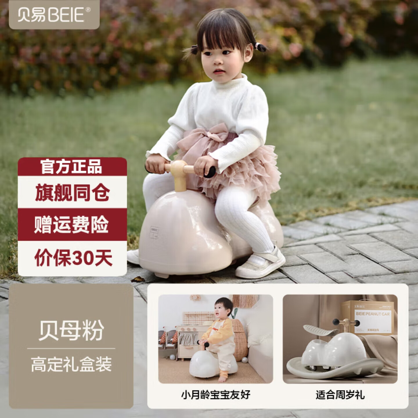 贝易花生车儿童扭扭车花生车1-3岁摇摇车宝宝溜溜车花生车收纳仓好物 贝母粉【带收纳仓】晒图有奖
