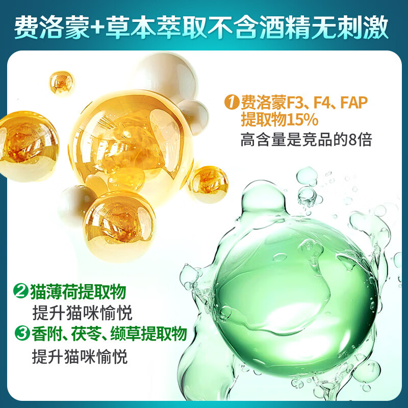 FURRYFABLE费洛蒙喷雾15%防应激喷雾 无酒精刺激 猫应激猫咪信息素出行必备 15%费洛蒙防应激喷雾50ml