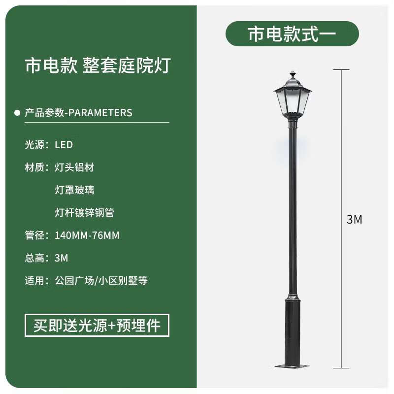 庭院灯头太阳能庭院灯户外灯花园别墅小区道路高杆3米室外led路灯 接电全套款式1