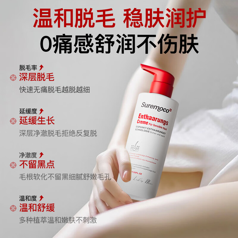 suremoco进口脱毛膏男女士脱私密处腋下腿毛胡子唇部永久去根不再生长 【单瓶装】瑞士医研认证不留黑点