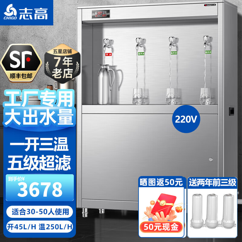 志高直饮机商用净水器直饮水机烧水器大型工厂用公司用饮水机学校烧水机净水机商用饮水机 一开三温【柜式旋钮款】五级超滤