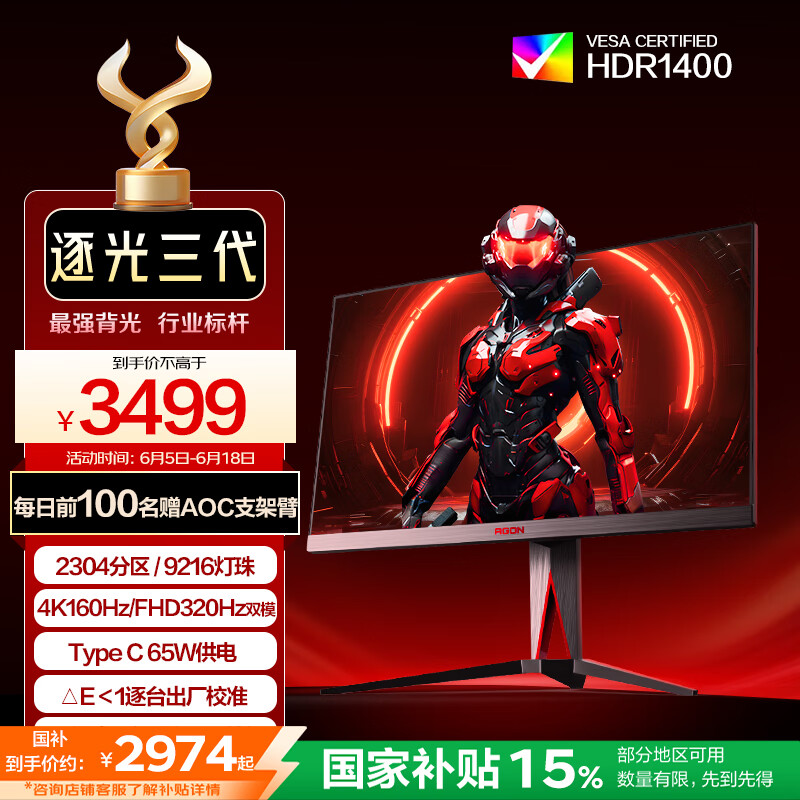 AOC 爱攻27英寸 2304区9216颗灯珠MiniLED 4K 160Hz双模320Hz 1ms HDR1400 10bit电竞显示器AG275UXM2