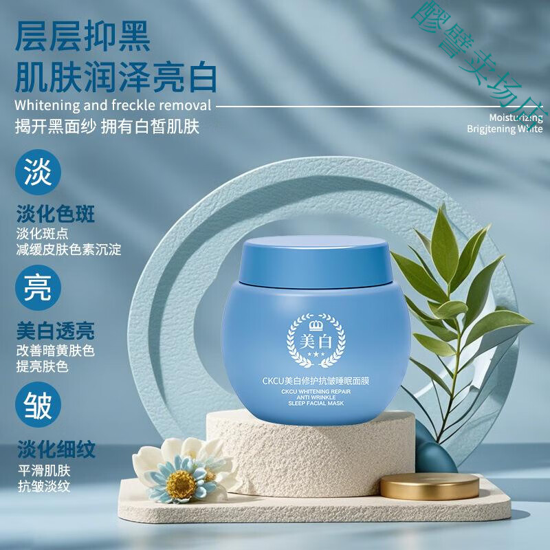 MRYU伊咿思棠美白祛斑蓝绷带美白祛斑霜美白修护抗皱睡眠涂抹面膜
 2瓶 发两瓶