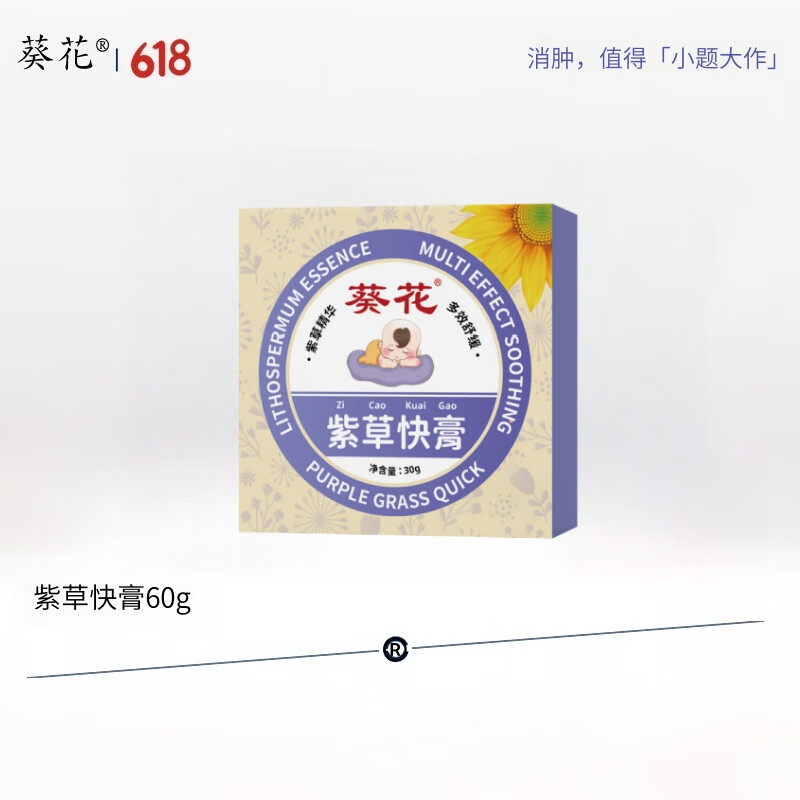 葵花艾草婴幼儿防蚊虫叮咬清凉舒缓棒消肿夏季神器爆珠贴紫草膏花露水 【紫草快膏】60g/2盒