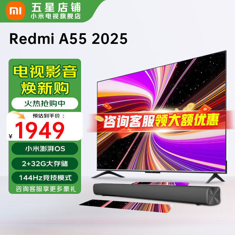 小米电视55英寸 Redmi A55 智能电视 55英寸4K高清 远场语音  Redmi 液晶平板电视机  L55RB-RA 55英寸 Redmi A55+电视音响