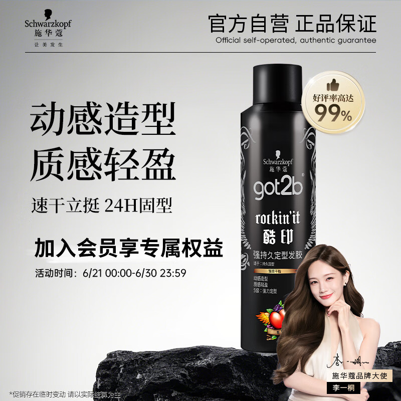 施华蔻（Schwarzkopf）got2b酷印强持久定型发胶250ml(定型发胶蓬松喷雾干胶)(新老包装)