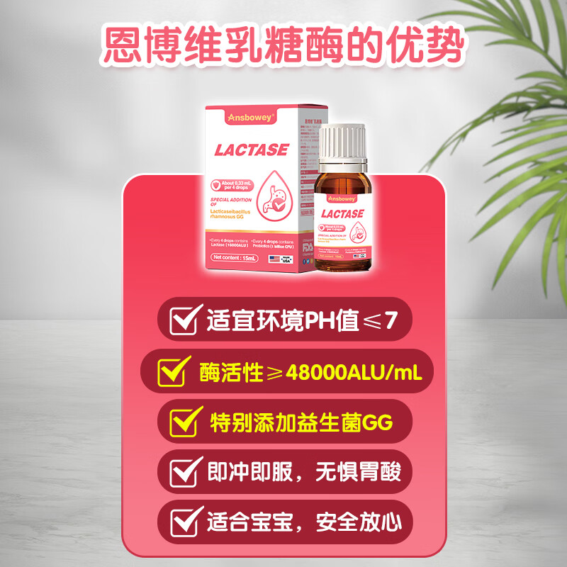 恩博维 婴幼儿酸性乳糖酶滴剂 益生菌鼠李糖乳杆菌GG0-3-6-12个月奶伴侣 乳糖酶+营养师服务 15ml*1瓶