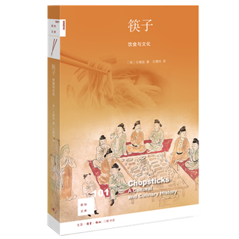 新知文库101:筷子——饮食与文化