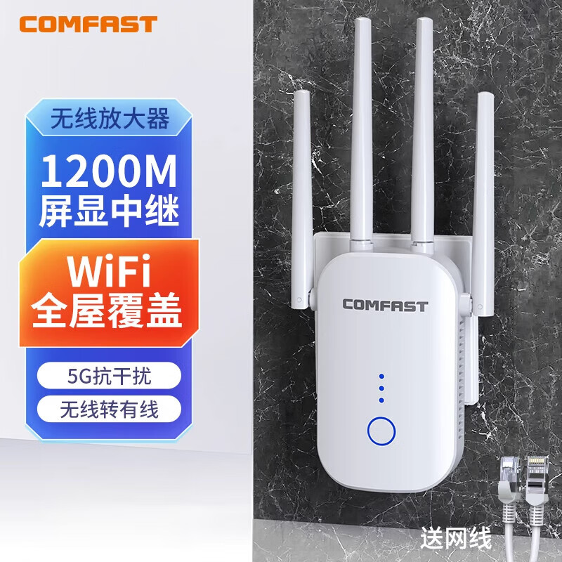 COMFAST1200M双频wifi信号扩大器WiFi信号增强放大器5G远距离中继器加强接收扩展桥接无线路由器 白色_1200M双频WiFi信号增强器 21dBm