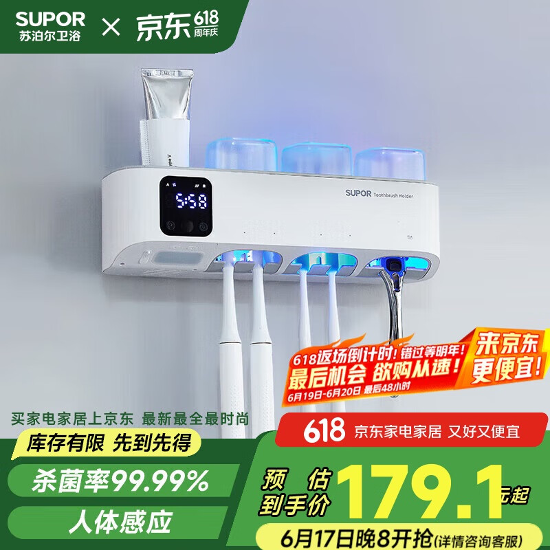 苏泊尔（SUPOR）牙刷置物架消毒烘干器智能紫外线杀菌壁挂免打孔漱口杯国家补贴s