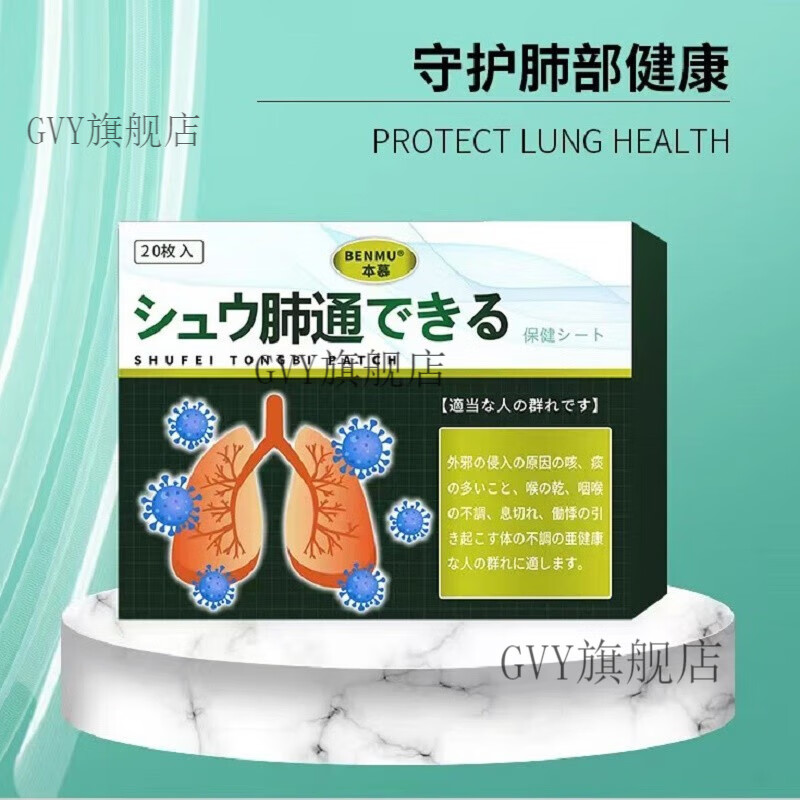 BFE【官方店】电视购物同款BENMU本慕舒肺通痹贴咳嗽咽喉不 2盒
