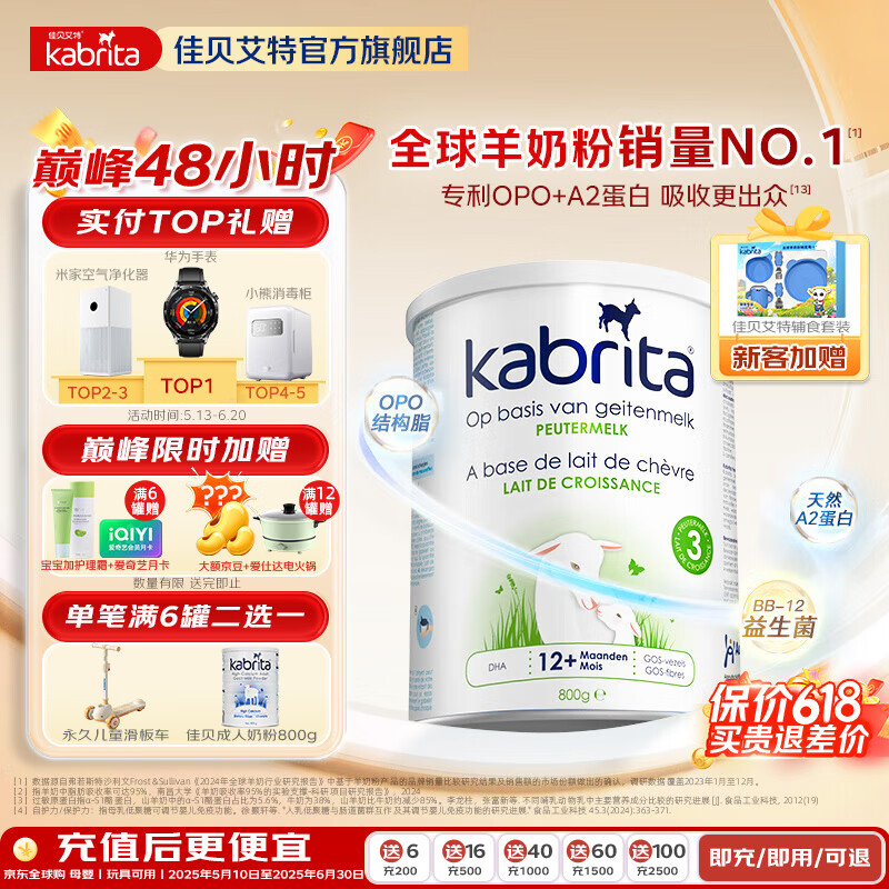 佳贝艾特（Kabrita）荷兰版原装进口正品白金版婴幼儿宝宝爱吃健康羊奶粉 【荷兰白金版】3段800g*1