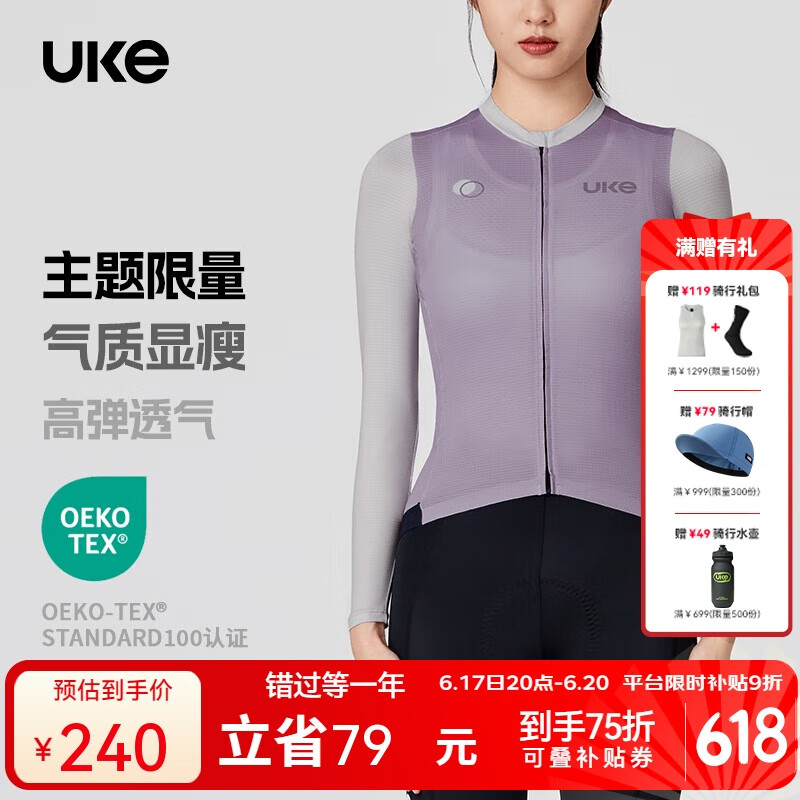 UKE女长袖骑行服 舒适亲肤骑行上衣 修身显瘦运动长衣 风信紫桔梗 S 