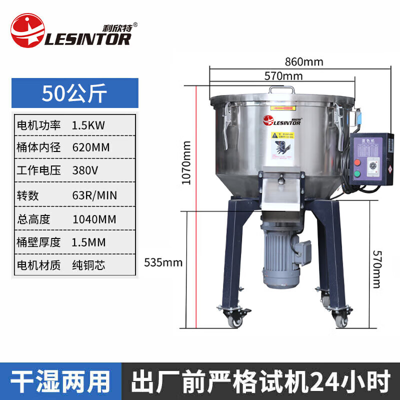利欣特（lesintor）飼料攪拌機小型食品粉末塑料顆粒拌料機不銹鋼立式養殖場(chǎng)混料機 5 50KG2代高端型380V[直銷(xiāo)]