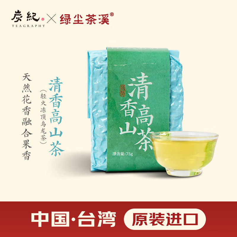 炭纪（teagraphy）乌龙茶冻顶高山茶花果香一级75g轻火袋装中国台湾原装进口送礼