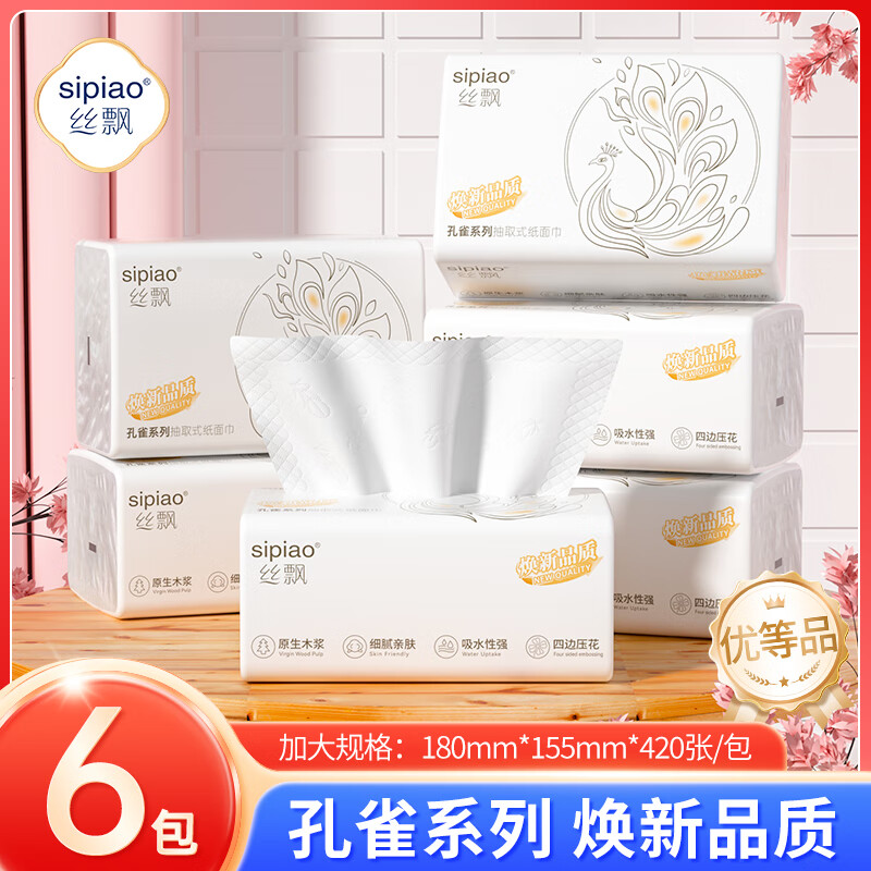 丝飘医护级大包抽纸加厚餐巾纸家用大号面巾纸母婴用纸整箱批发 5层 420张*6包
