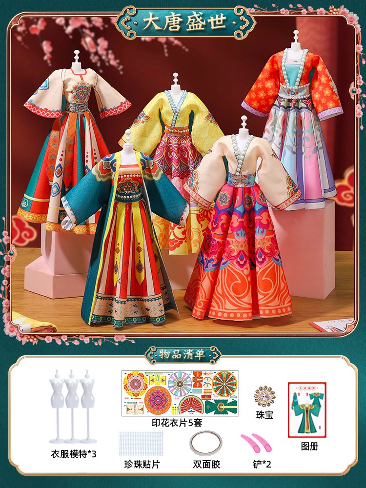 元吉瑞（yegaie）女孩生日禮物服裝設(shè)計diy兒童漢服手工玩具7換裝娃娃6八歲10國風(fēng)9 大唐盛世可做5套衣服電商裝