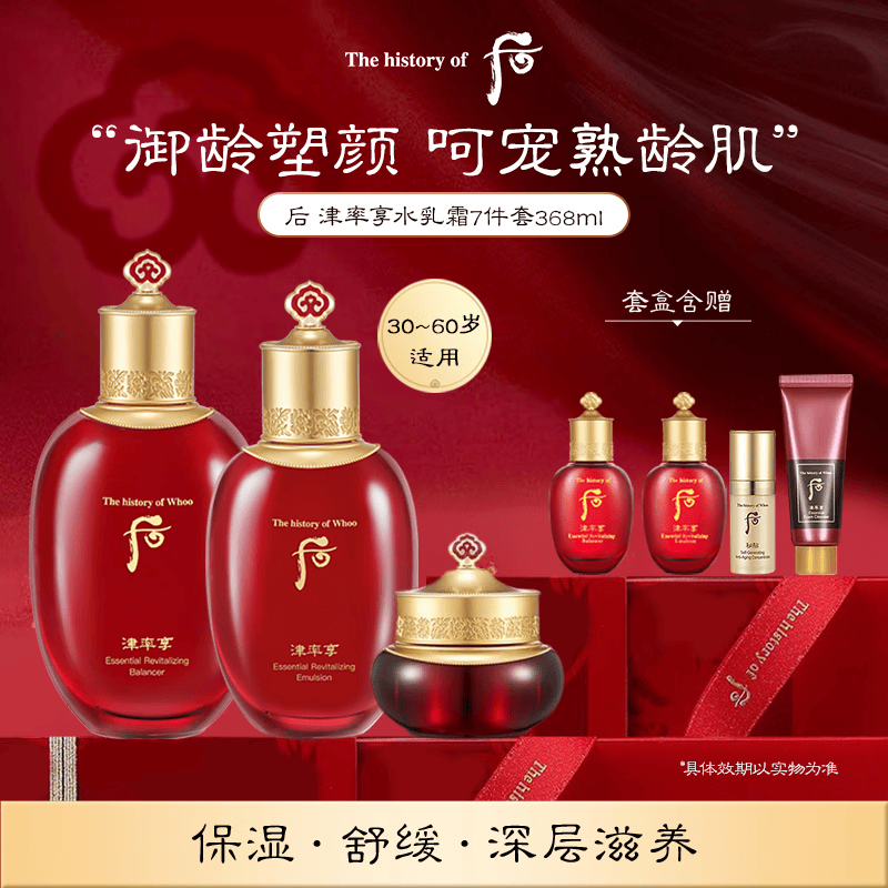 后Whoo津率享水乳面霜7件礼盒368ml熟龄肌抗老进口女生生日礼物