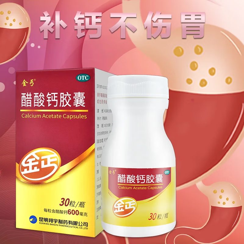 [金丐]醋酸钙胶囊 0.6g*30粒 1盒装 30/粒