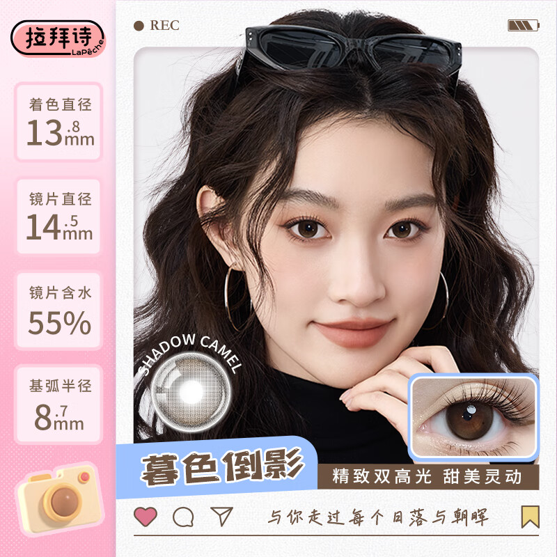 拉拜诗Lapeche拉拜诗萌动大直径日抛美瞳10片水凝胶彩色隐形眼镜 暮色倒影 475度