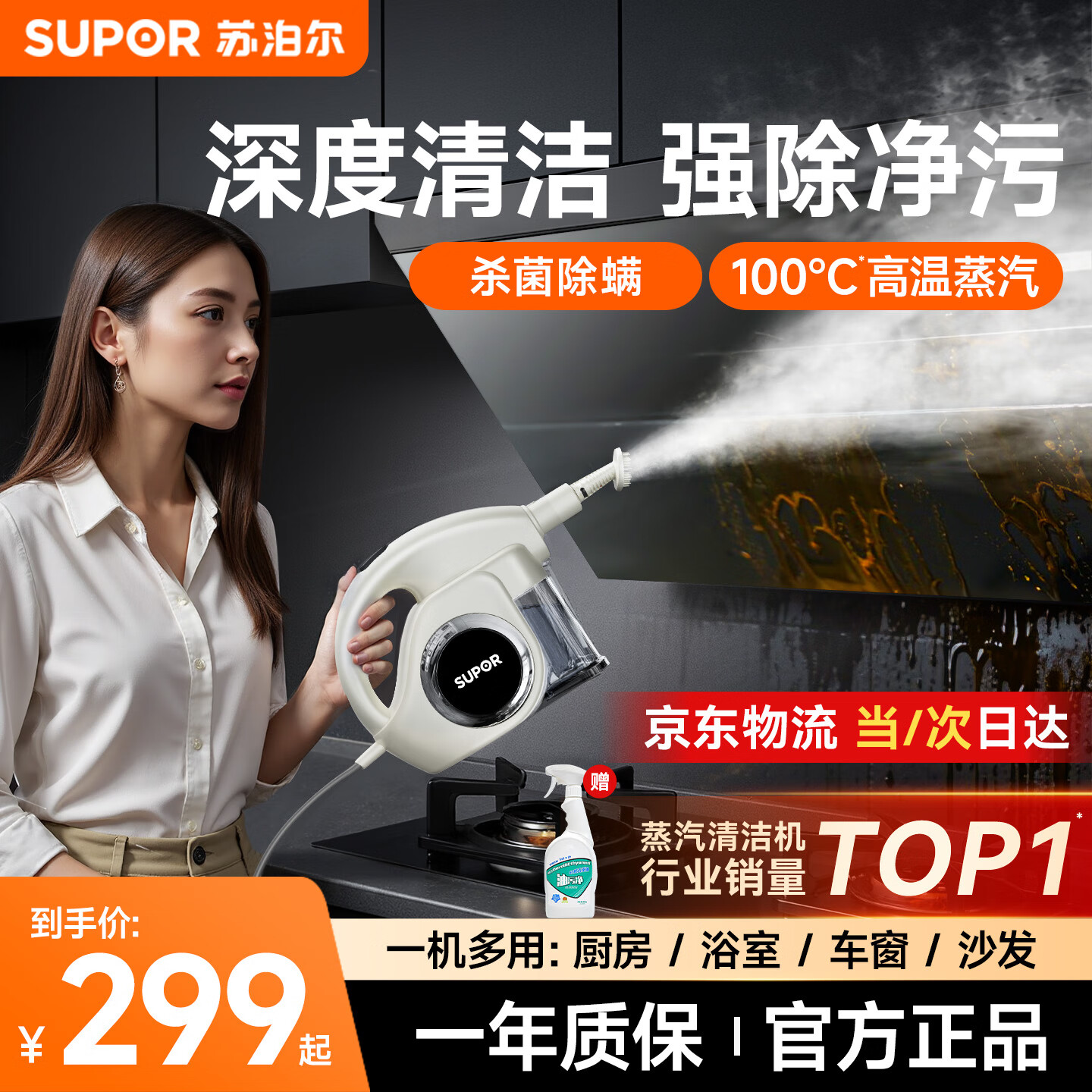 苏泊尔【官方正品】蒸汽清洁机第1名家用 高温高压便携式杀菌厨房油烟机空调多功能清洗机小型 清洁神器 【99%除菌率100%除螨】高温清洁蒸汽机