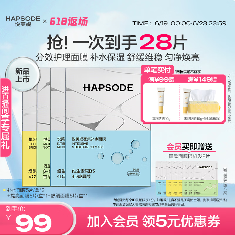 悦芙媞【新品上市】贴片面膜多效护肤光感提亮舒缓维稳补水保湿面膜 4盒【补水2盒+提亮1盒+修护1盒】