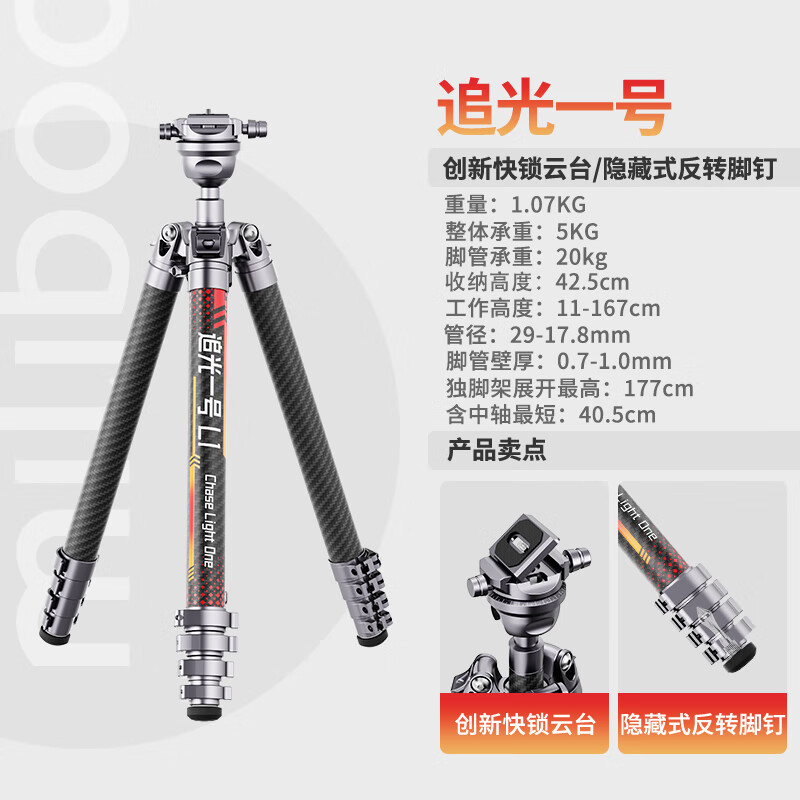 miliboo追光一号 Ll Video 单反相机微单拍摄专业便携碳纤维摄影摄像扳扣三脚架 液压球形双云台全景云台 追光一号 Ll 球形云台版