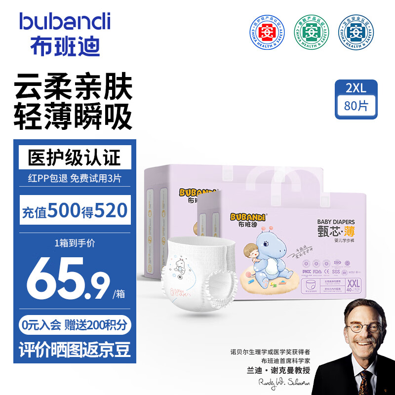 布班迪甄芯薄尿不湿夏季超薄夜用医护级新生儿敏感肌专研透气拉拉裤 【全包臀】拉拉裤XXL码80片
