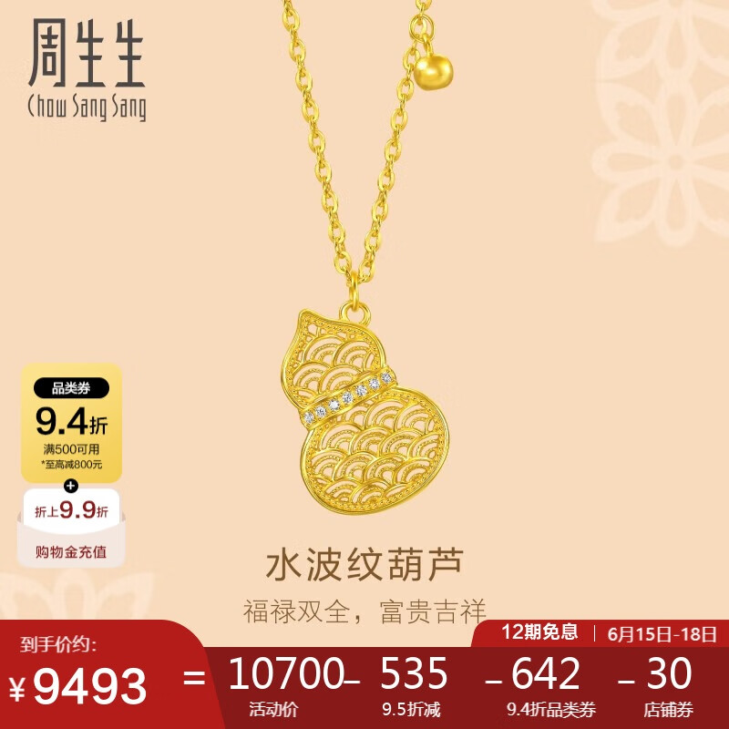 周生生金镶钻水波纹葫芦项链 文化祝福黄金项链 95554N定价 47厘米
