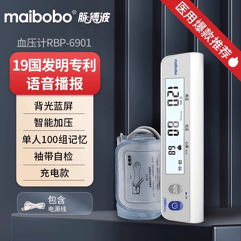 瑞光康泰日本原装进口欧姆脉搏波血压测量仪家用高精准电子测压仪医用血压 RBP-6901标准款 语音播报+背光显示+充电款