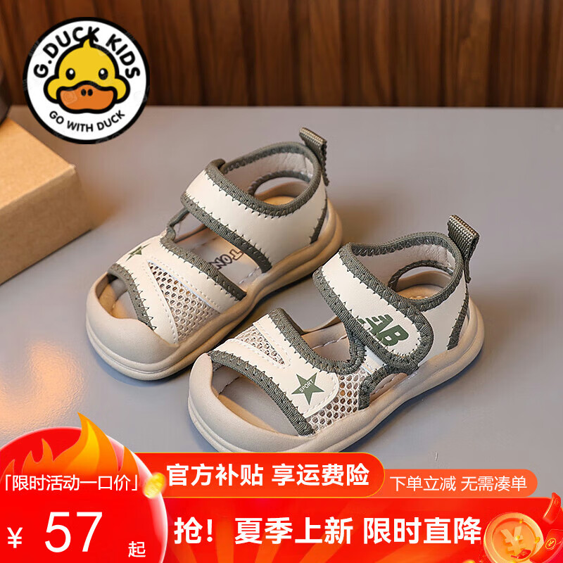 G.DUCK KIDS小黄鸭男宝宝凉鞋年夏季新款软底包头学步鞋女童百搭沙滩鞋防踢 米色 20 内长13.5