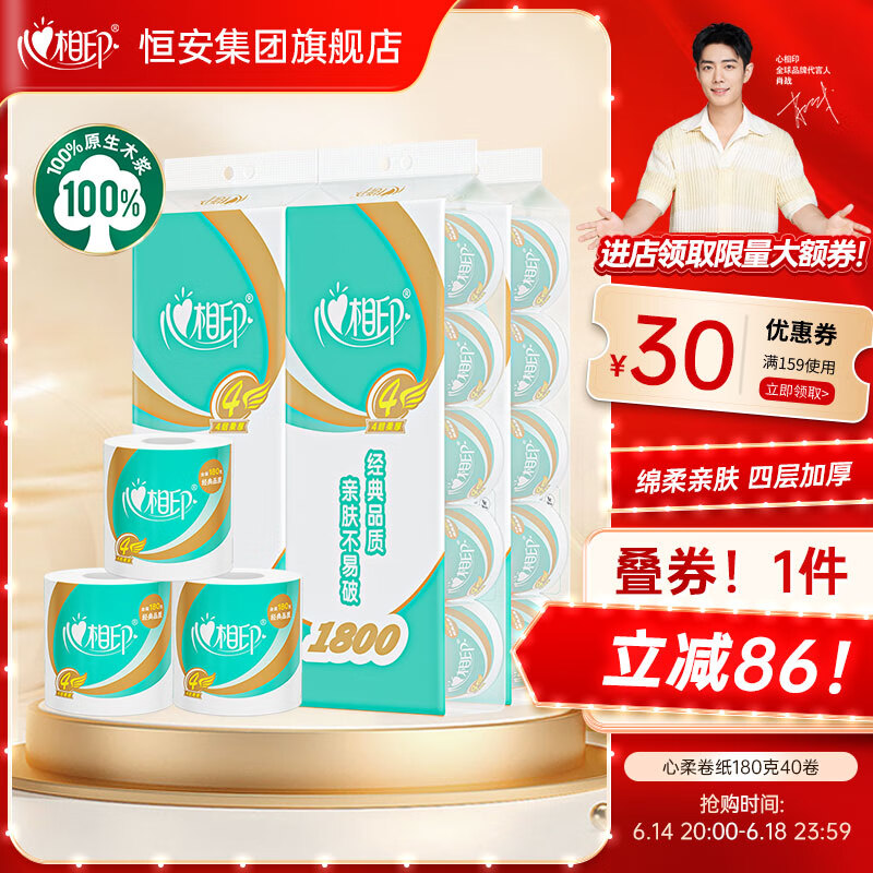 心相印卷纸卫生纸经典心柔卷筒纸有芯180克4层居家用厕纸 4层 180g*40卷
