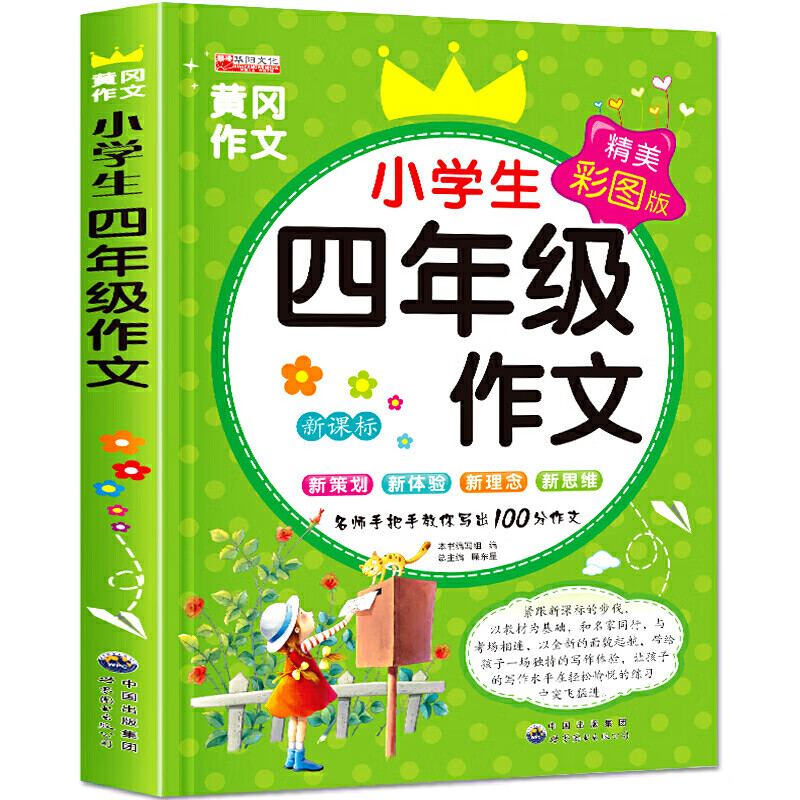 欧耐森小学生四年级作文大全小学生400字优秀作文辅导分类课外书书籍