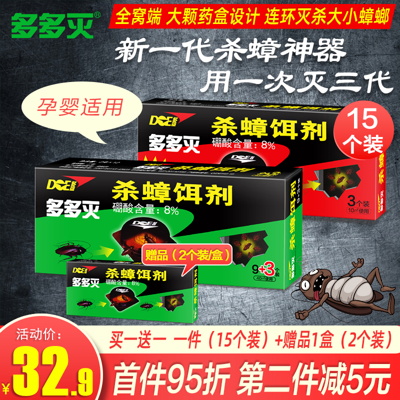 多益9+3+3个装杀蟑饵剂 全窝端杀虫剂捕捉器蟑螂诱捕器大小蟑螂屋 连环诱杀蟑螂克星家用蟑螂药