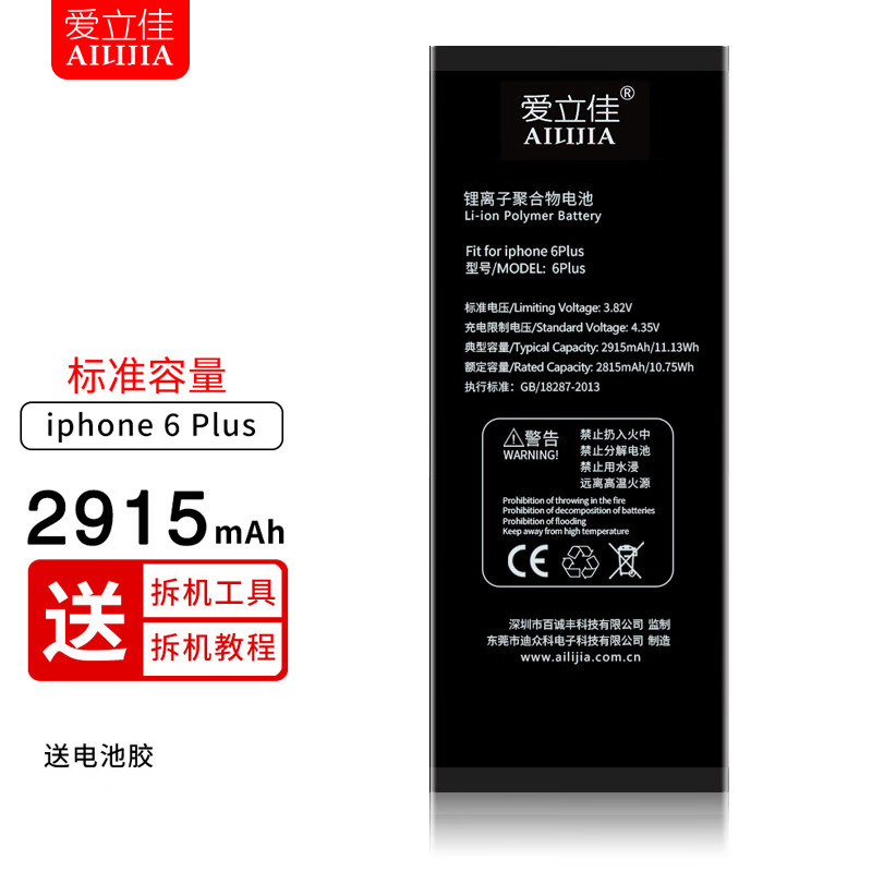 爱立佳适用苹果6plus电池iphone6plus电板标准容量怎么看?