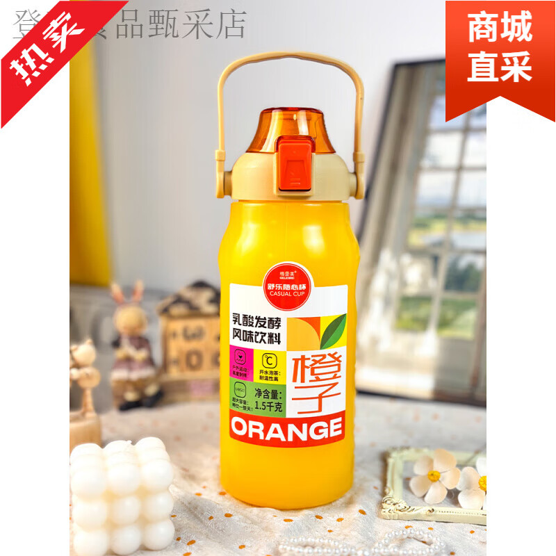 舒乐随心杯15kg甜橙柠檬芒果西梅乳酸发酵饮料大瓶装 1.5kg*1瓶(橙子味)