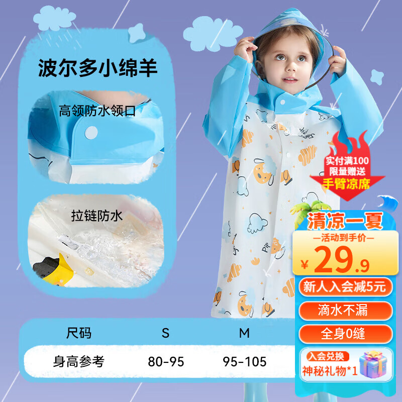taoqibaby兒童雨衣男童女童幼兒園小學(xué)生上學(xué)專用帶書包位雨具連體雨披 波爾多小羊【贈便攜收納袋】 M碼【身高：98-105CM】帶書包位