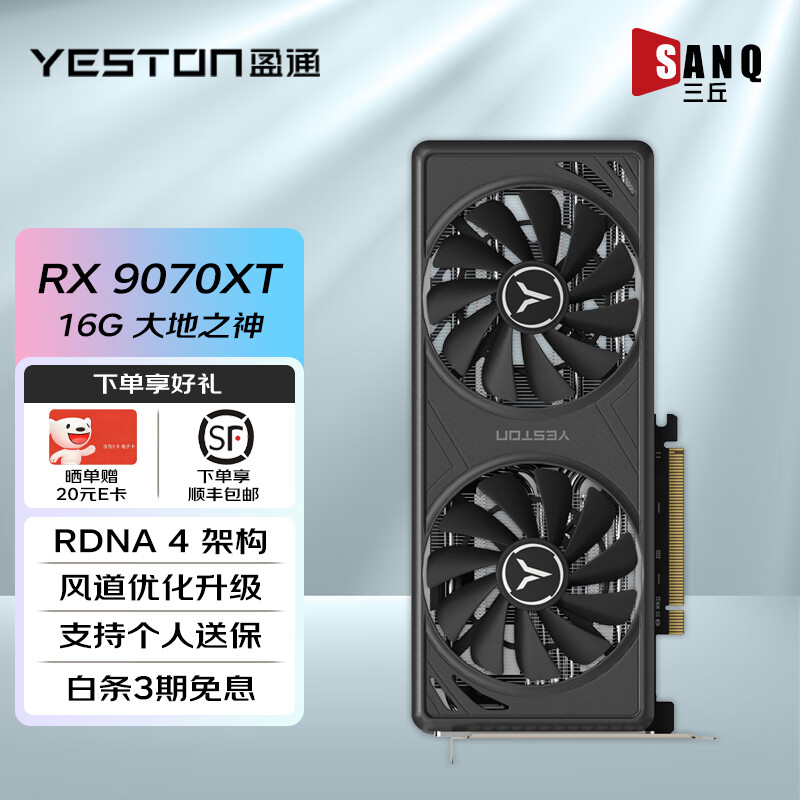 盈通（yeston）AMD RADEON RX9070XT RX9070GRE GDDR6 电竞直播 视频剪辑 游戏独立显卡 RX9070XT 16GD6 大地之神
