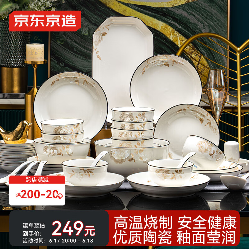 京东京造 碗盘餐具整套 碗具碟子套装乔迁之喜陶瓷礼盒 金枝玉叶78头