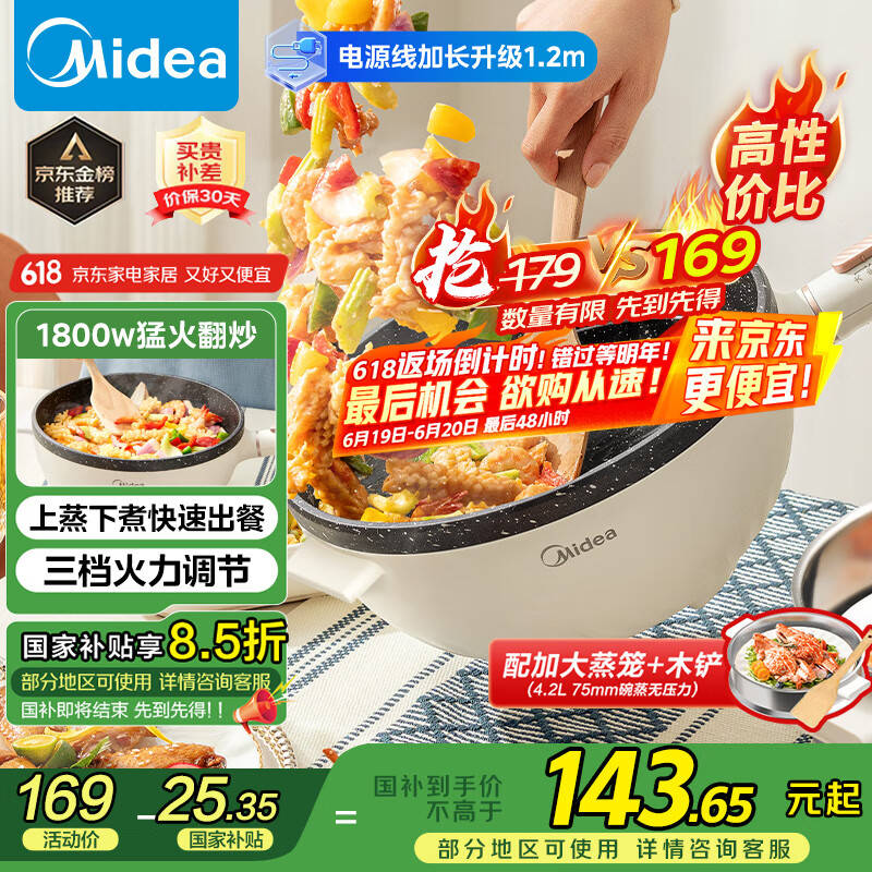 美的（Midea）电炒锅 电火锅 电蒸锅 电煮锅 家用多用途多功能锅 4L一体电热锅不粘锅 HGE2811B 配蒸笼木铲 国补