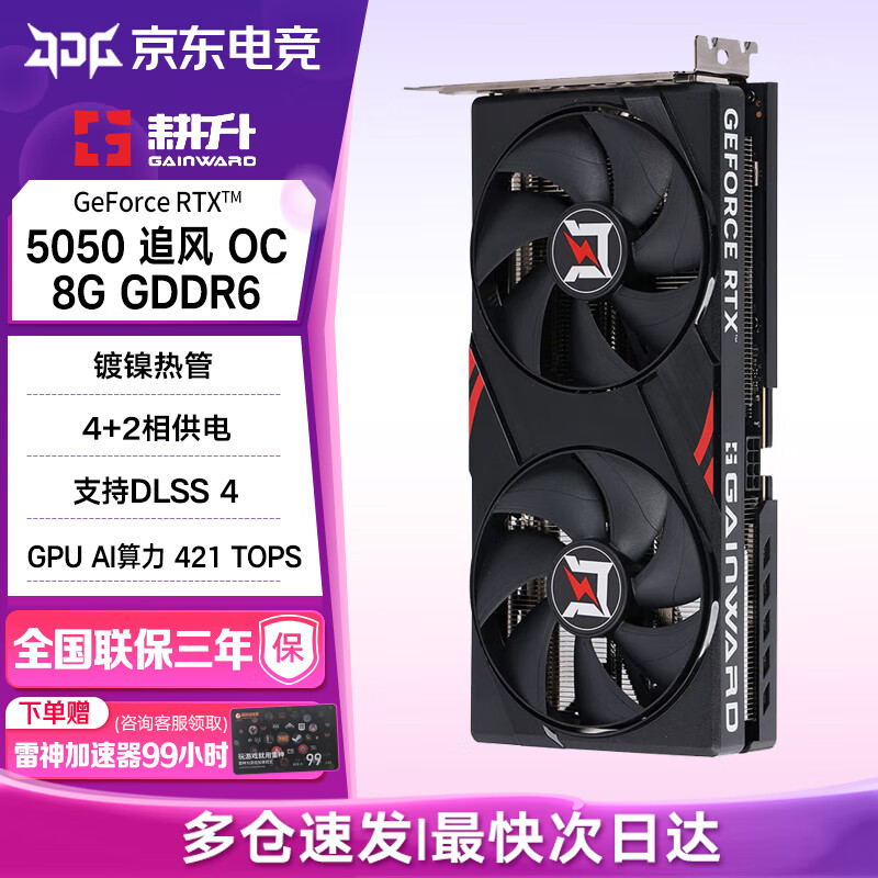 耕升GeForce RTX5050显卡DLSS4支持DeepSeek电竞GM游戏台式机畅玩三角洲行动电脑独立显卡 RTX 5050 追风OC