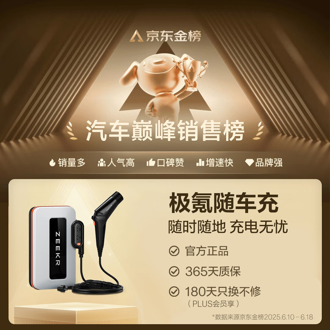 极氪随车充【金榜爆款】便携充电桩 充电枪充放电一体3.5Kw  轻便安全适用主流新能源车型9X