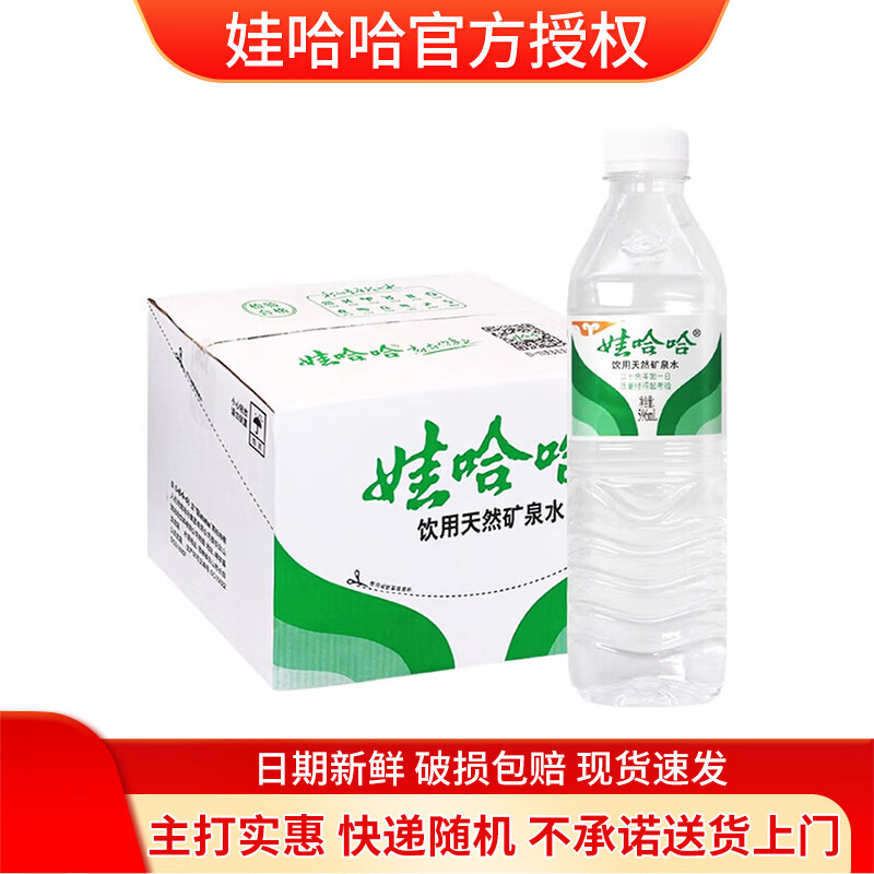 娃哈哈飲用天然礦泉水596ml*24瓶裝整箱 596ml*24瓶【快遞隨機】