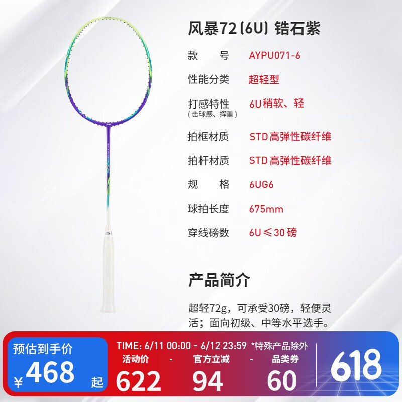 李宁羽毛球拍风暴WS72超轻型羽毛球拍单拍无线锆石紫AYPU071