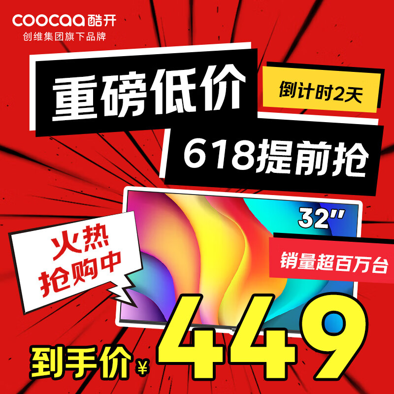 酷开创维P31 32英寸 高清智能网络 1+8G 防蓝光护眼 数字标牌 超薄全面屏教育游戏液晶平板电视机32P31