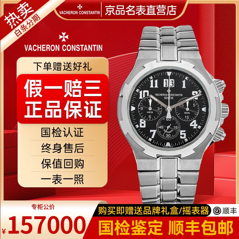 江诗丹顿（Vacheron Constantin）【二手95新】江诗丹顿纵横四海系列男表精钢计时日期自动机械男表腕表 49140/423A-8886黑盘40mm