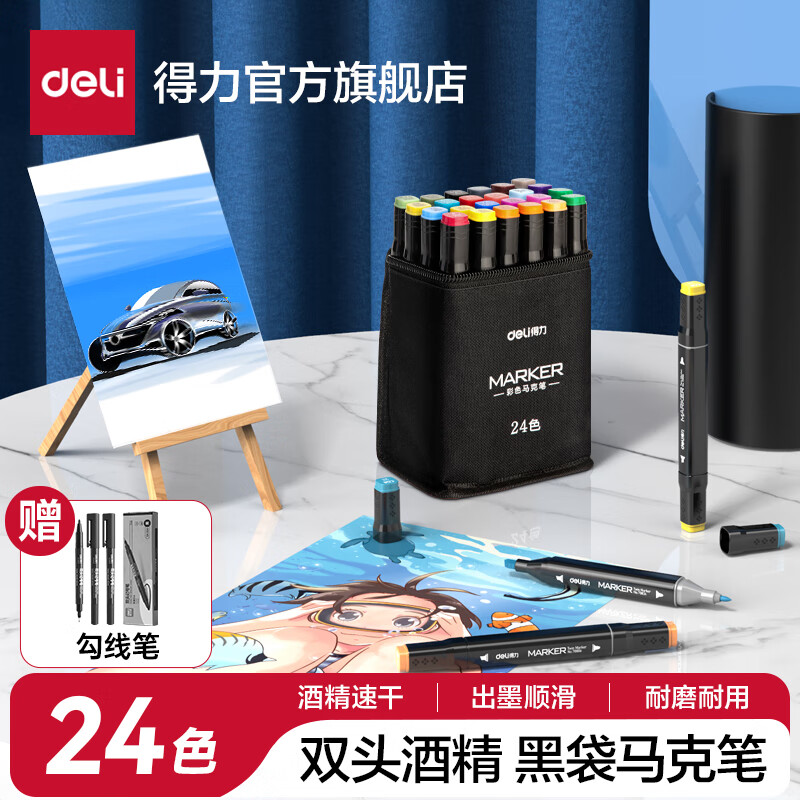 得力（deli）24色30色48色60色80色马克笔双头笔油性水彩笔套装油性画笔安全美术用 【布袋油性】24色学生款