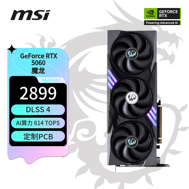微星（MSI）魔龙 GeForce RTX 5060 8G GAMING TRIO OC 电竞游戏设计智能学习独立显卡