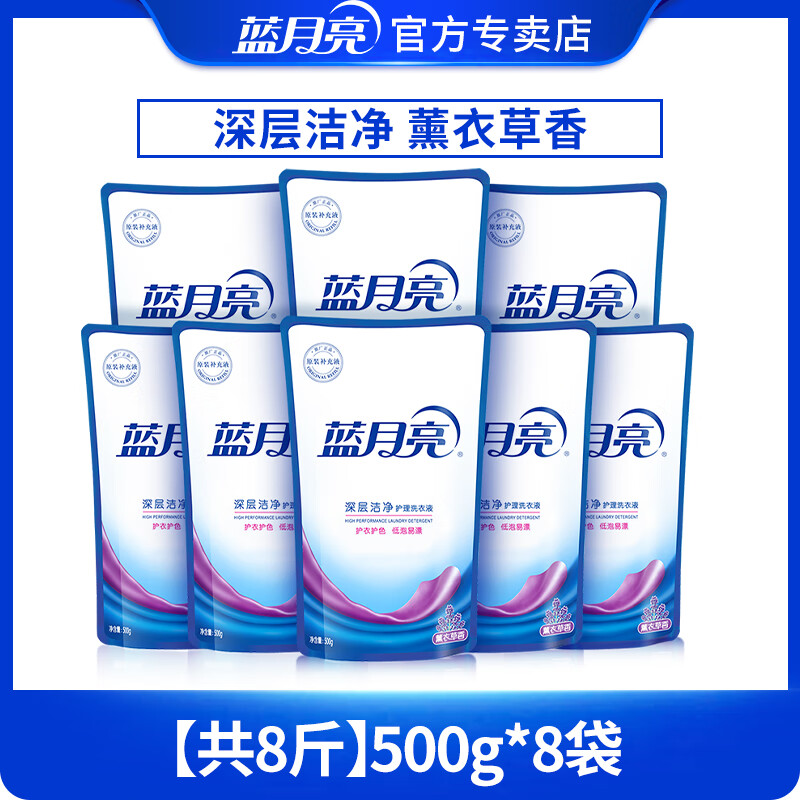 蓝月亮洗衣液12斤整箱批家用实惠装机洗专用洗衣护理袋装补充装 【8斤薰衣草香】500g*8袋