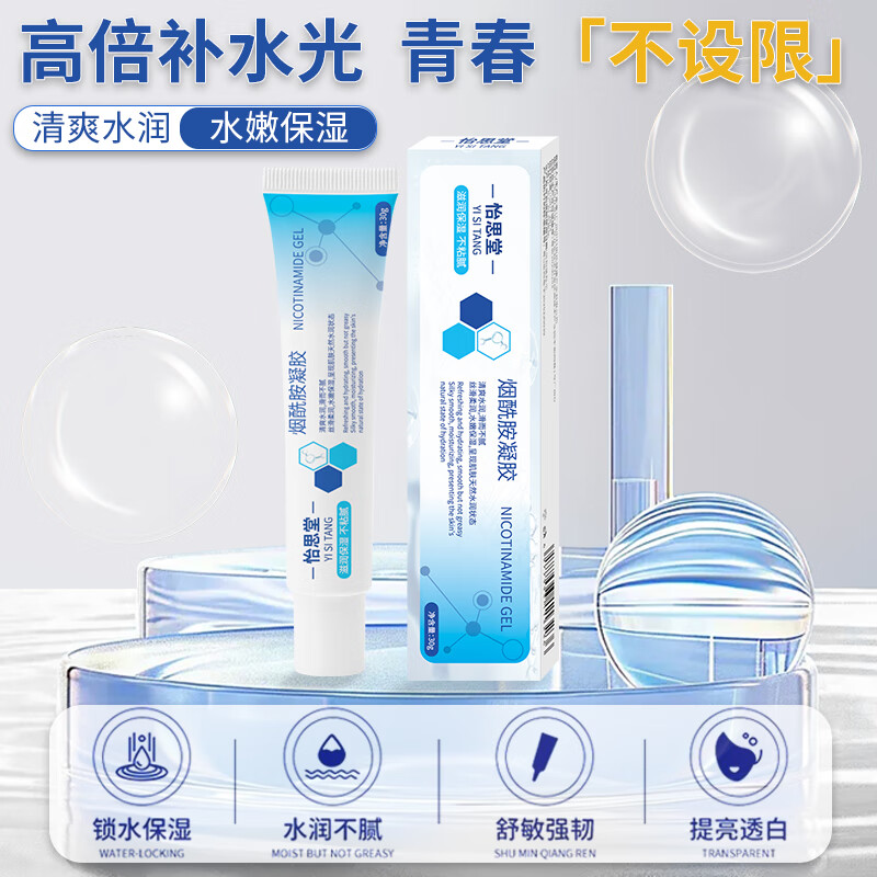 怡美堂烟酰胺凝胶软膏补水保湿抗氧化去黄提亮改善暗沉肤色面部滋润 3盒【去黄提亮,80%用户选择】
